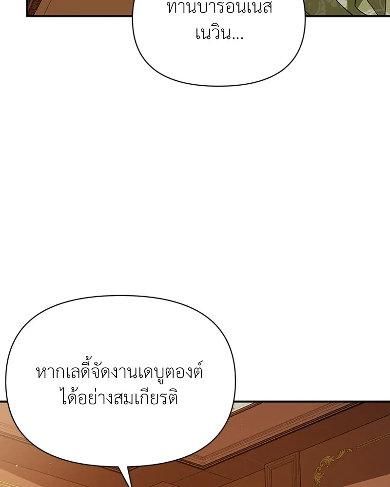 โอ้ ศัตรูที่รัก ตอนที่ 20 รูปที่ 116