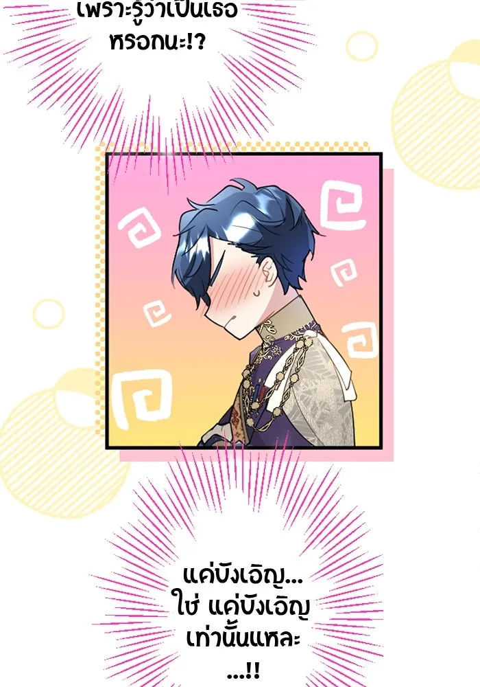 คุณหนูย้อนเวลามาเป็นอัศวิน ตอนที่ 44 รูปที่ 22