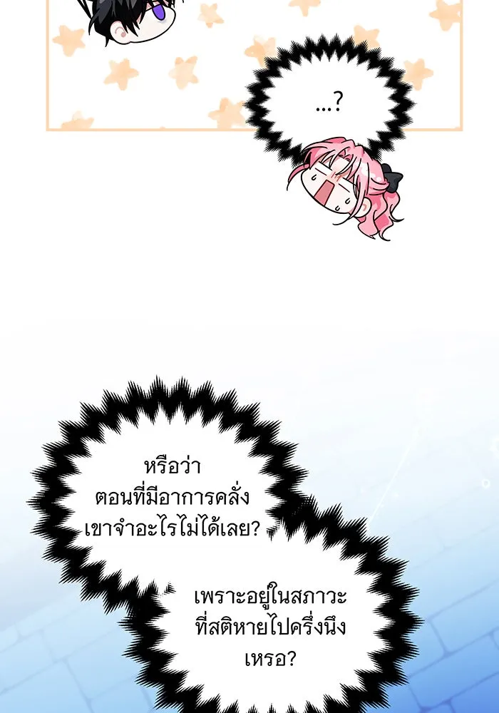 เปลี่ยนบทร้ายให้เป็นบทรัก ตอนที่ 6 รูปที่ 46