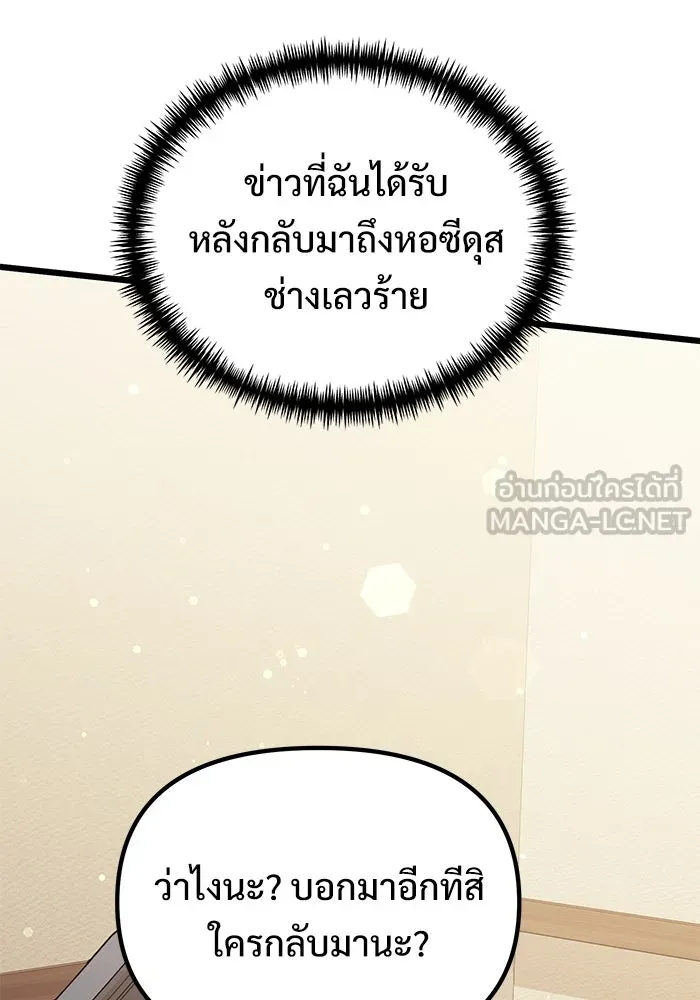 อัศวินดำล่าท้าเวลา ตอนที่ 55 รูปที่ 177