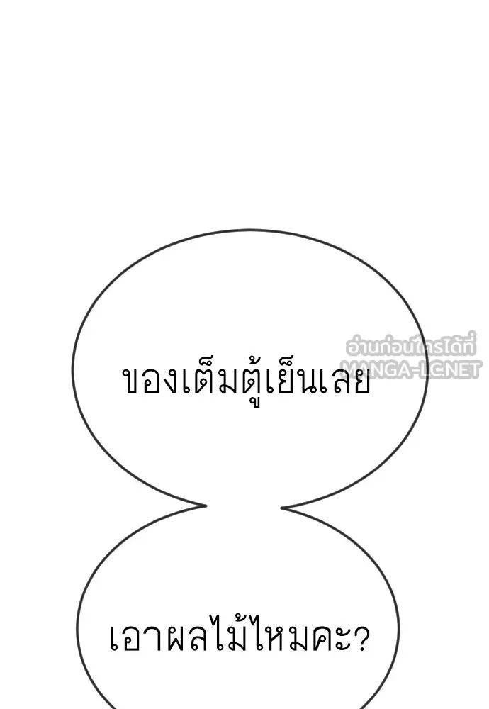 ยุคแห่งยอดมนุษย์ ตอนที่ 95 รูปที่ 51