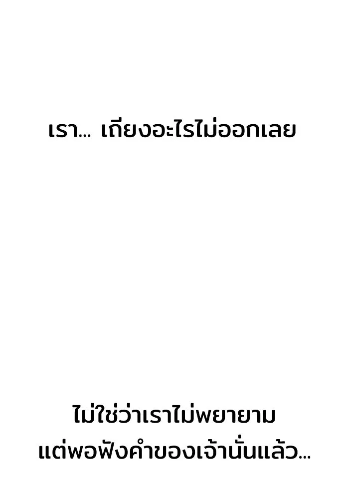 เส้นทางสู่เทพมาร ตอนที่ 80 รูปที่ 89