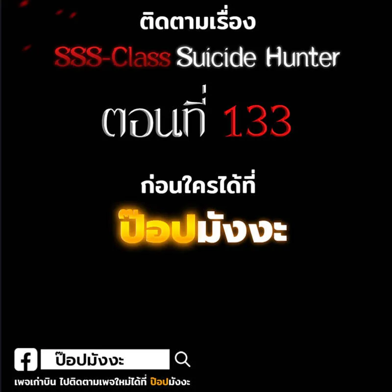 SSS-Class Suicide Hunter น_กล_าพล_ช_พ ระด_บ SSS ตอนที่ ตอนที่ 132 รูปที่ 5