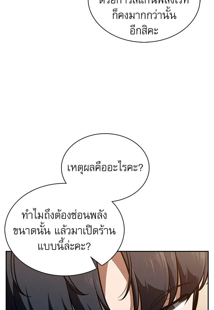ครัวผู้กล้าท้าให้ชิม ตอนที่ 46 รูปที่ 58