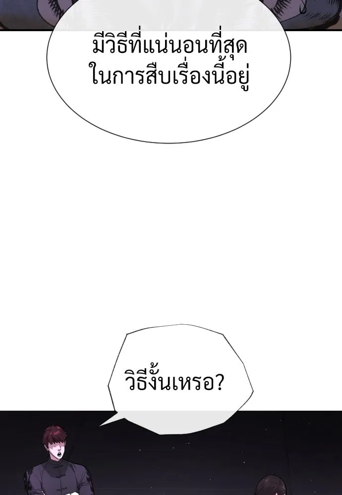 นักฆ่าย้อนวัย ตอนที่ 47 รูปที่ 173