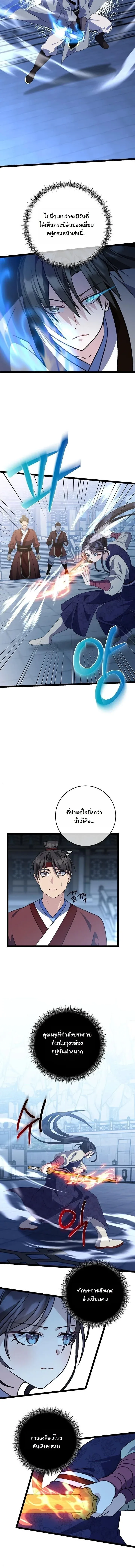 The Return of Namgung_s Granddaughter ตอนที่ ตอนที่ 51 รูปที่ 3