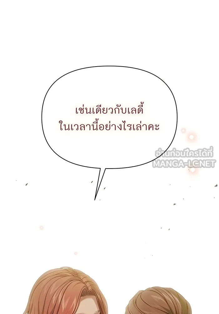 ห้องนอนลับของเจ้าหญิงต้องสาป ตอนที่ 138 เลดี้บรียง 2 รูปที่ 138