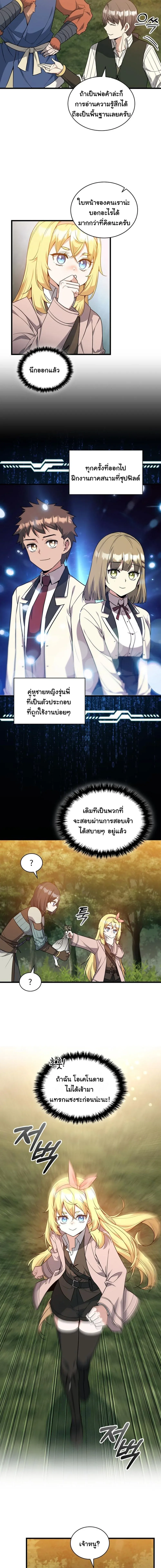 I Became the Academy Villain_s Daughter ปฏ_บ_ต_การป_มสเตต_สของล_กสาวจอมมาร ตอนที่ ตอนที่ 22 รูปที่ 11