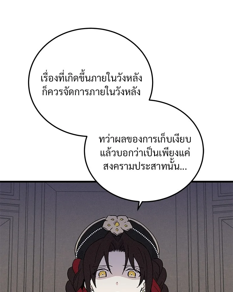 ข้าต้องไม่ใช่พระชายา ตอนที่ 82 รูปที่ 20