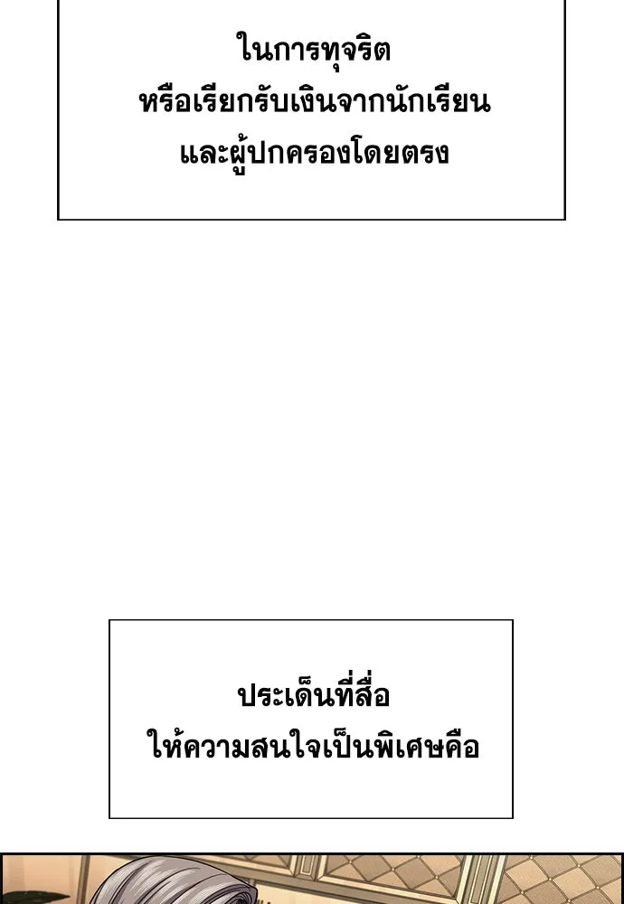 การศึกษาที่แท้จริง ตอนที่ 261 รูปที่ 5