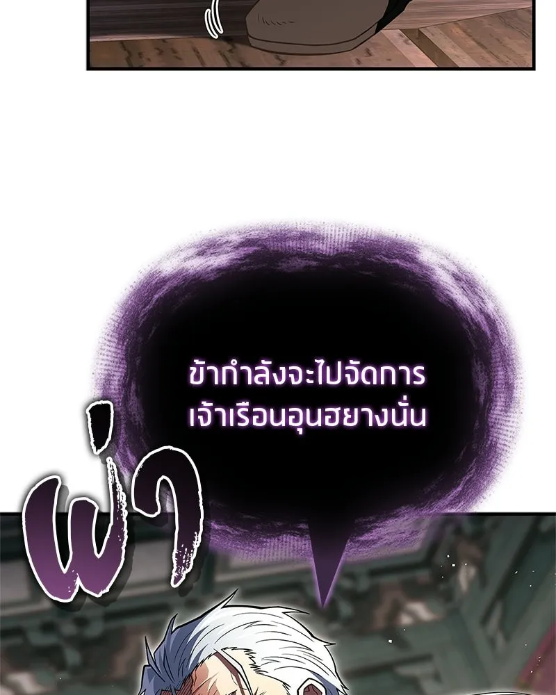 สุดยอดเทรนเนอร์แห่งยุทธภพ ตอนที่ 85 ยาสารภาพความจริง รูปที่ 191