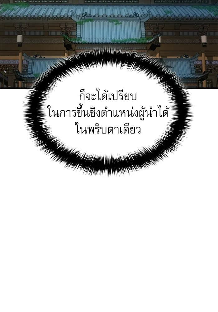 ลับลางลวง ตอนที่ 99 ราชาอสรพิษ (1) รูปที่ 26