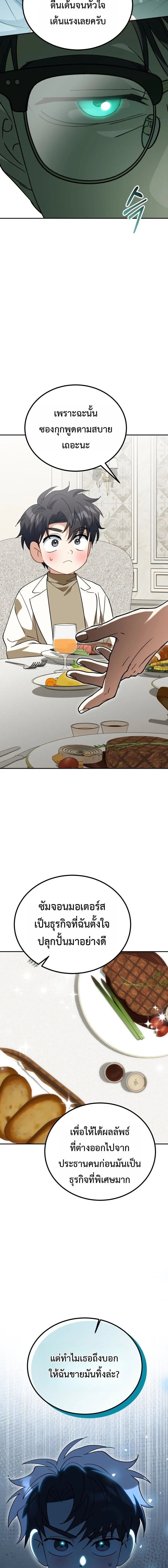 I Will Raise This Family to Greatness ซ_อ_โอกต_ญญ_จะกอบก_ครอบคร_วน_เอง_ ตอนที่ ตอนที่ 55 รูปที่ 14