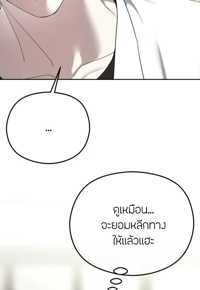 วิธีหนีตายจากนิยายโรคจิต ตอนที่ 91 รูปที่ 40