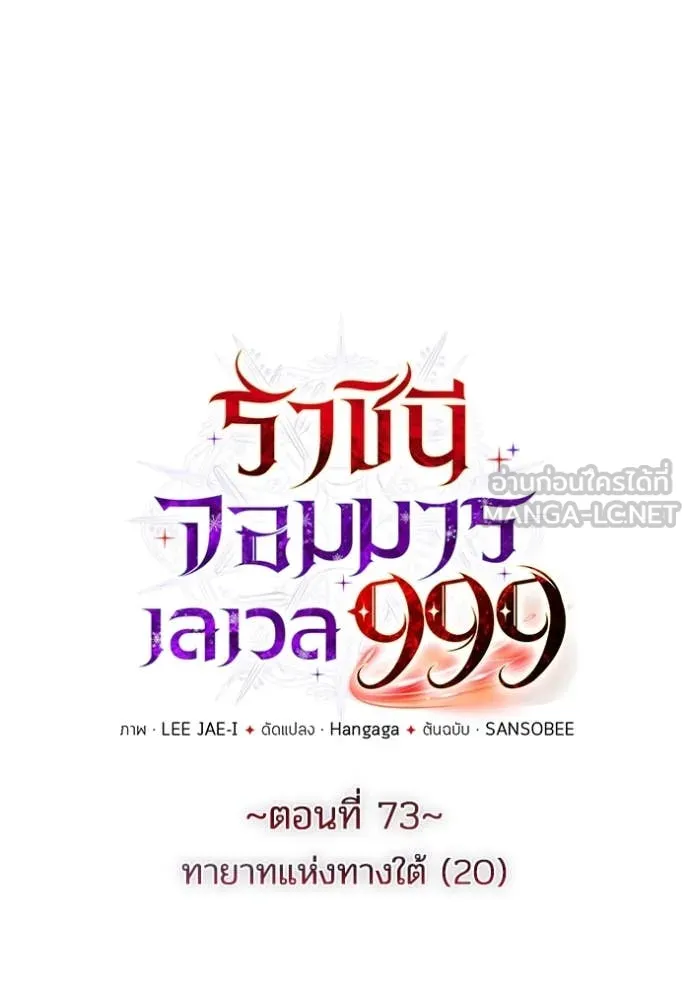 ราชินีจอมมาร ตอนที่ 73 รูปที่ 8