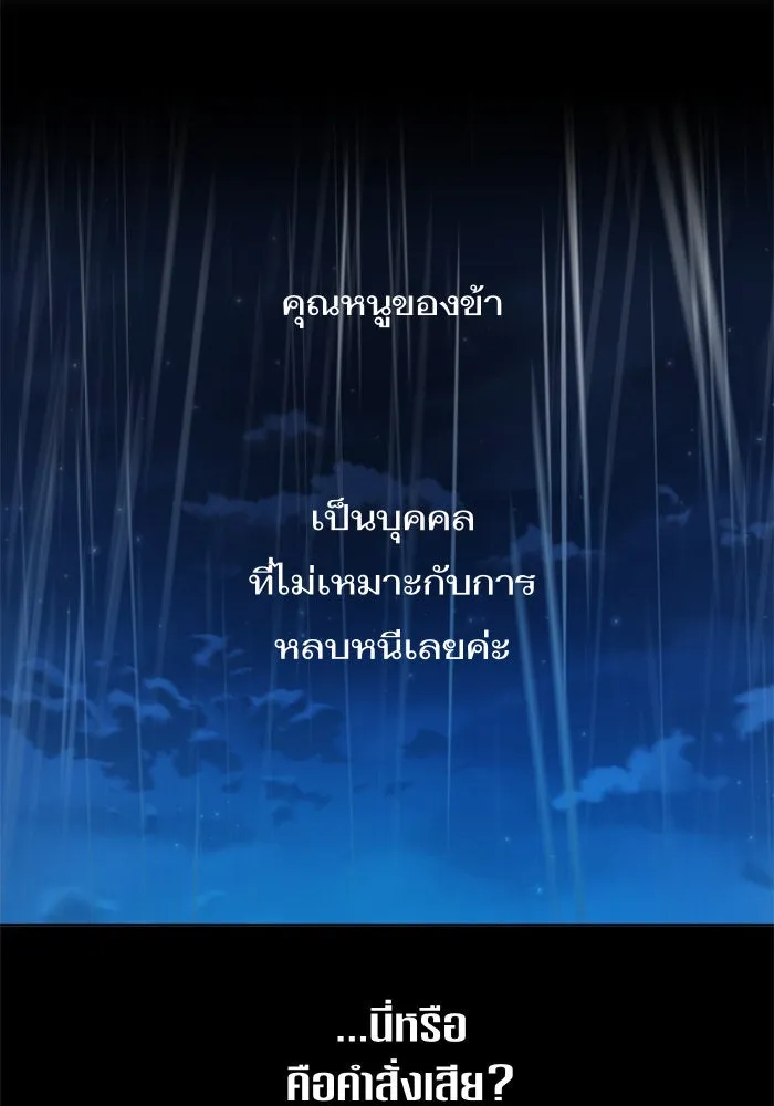 ชิงชีวิตพลิกลิขิตชะตา ตอนที่ 42. เราเลิกกันเถอะเพคะ(2) รูปที่ 83