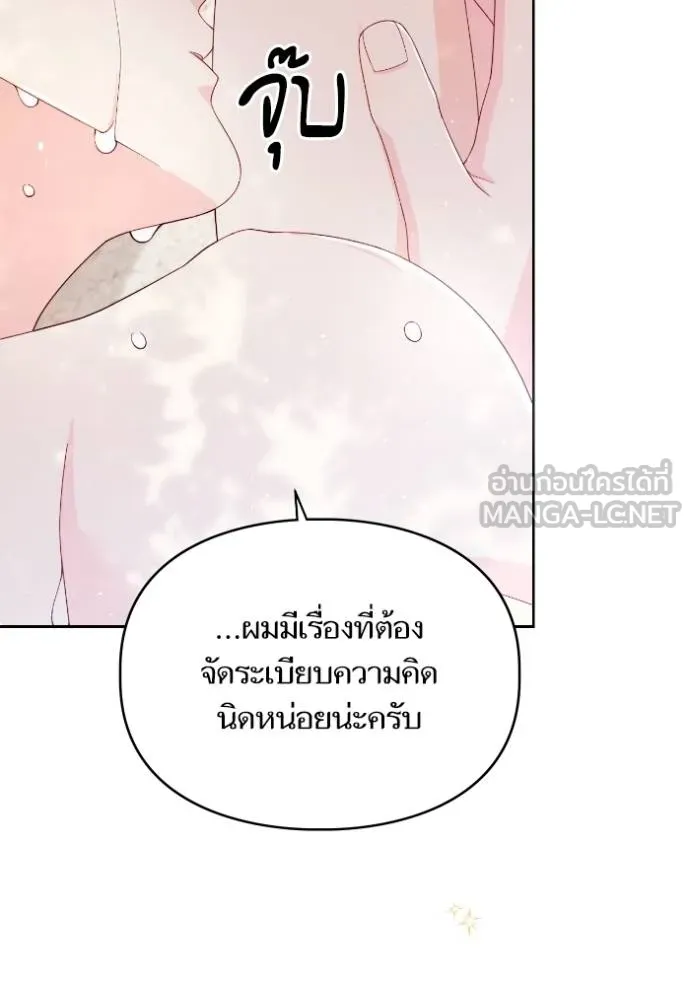 การแต่งงานครั้งใหม่ ตอนที่ 213 รูปที่ 112