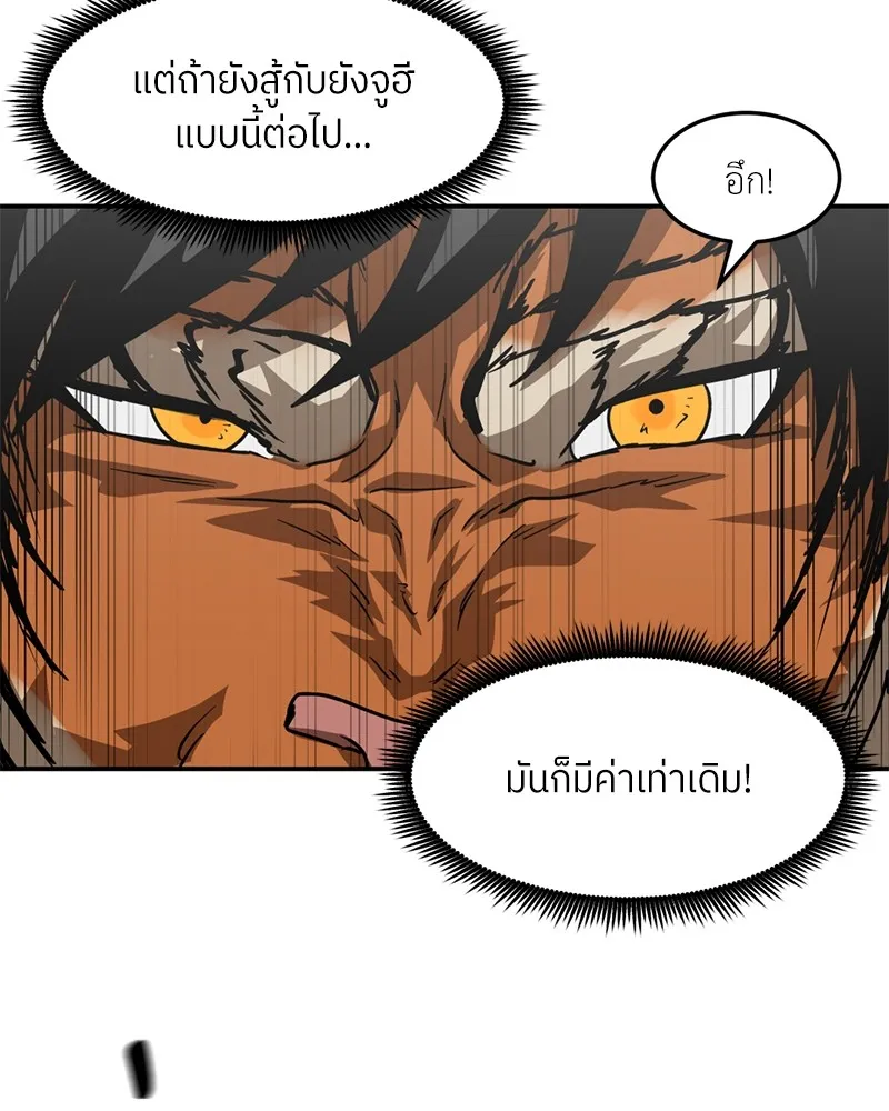 โรงเรียนสัตว์กินเนื้อ ตอนที่ 60 รูปที่ 53