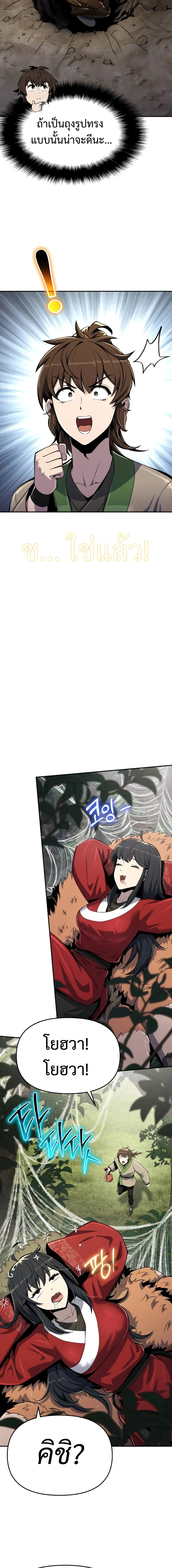 The Poison Master of Sacheon Tang Clan สาราน_กรมส_ตว_พ_ษของสตร_มเมอร_ผ_เก_ดใหม_ในต_างโลก ตอนที่ ตอนที่ 57 รูปที่ 16