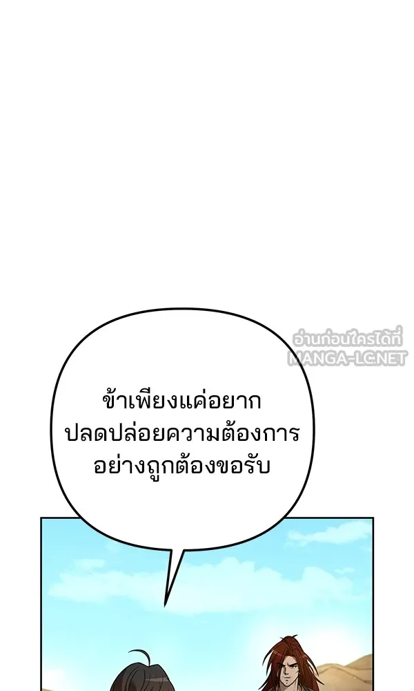 พอแล้วขันที อยากมีเจ้าโลก ตอนที่ 13 รูปที่ 60