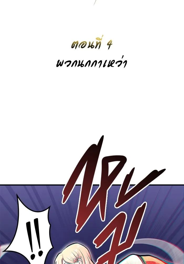 อูเร็ค มาซิโน่ ตอนที่ 4 พวกนกกาเหว่า รูปที่ 4