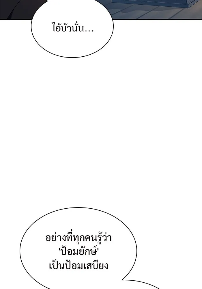 ผู้เล่นหน้าใหม่เลเวลแมกซ์ ตอนที่ 143 วันหยุด ณ ป้อมยักษ์ (1) รูปที่ 17