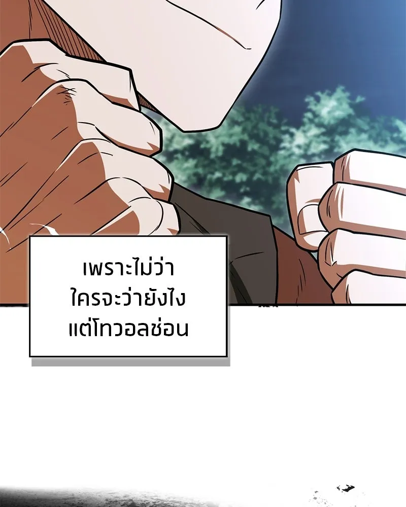 สุดยอดเทรนเนอร์แห่งยุทธภพ ตอนที่ 106 ดาบสวรรค์ประกายแสงแท้ รูปที่ 139