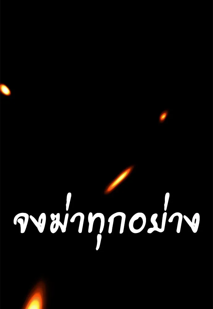 ไอ้เพลเยอร์นั่น ฉันฆ่ามันเอง ตอนที่ 41 รูปที่ 197