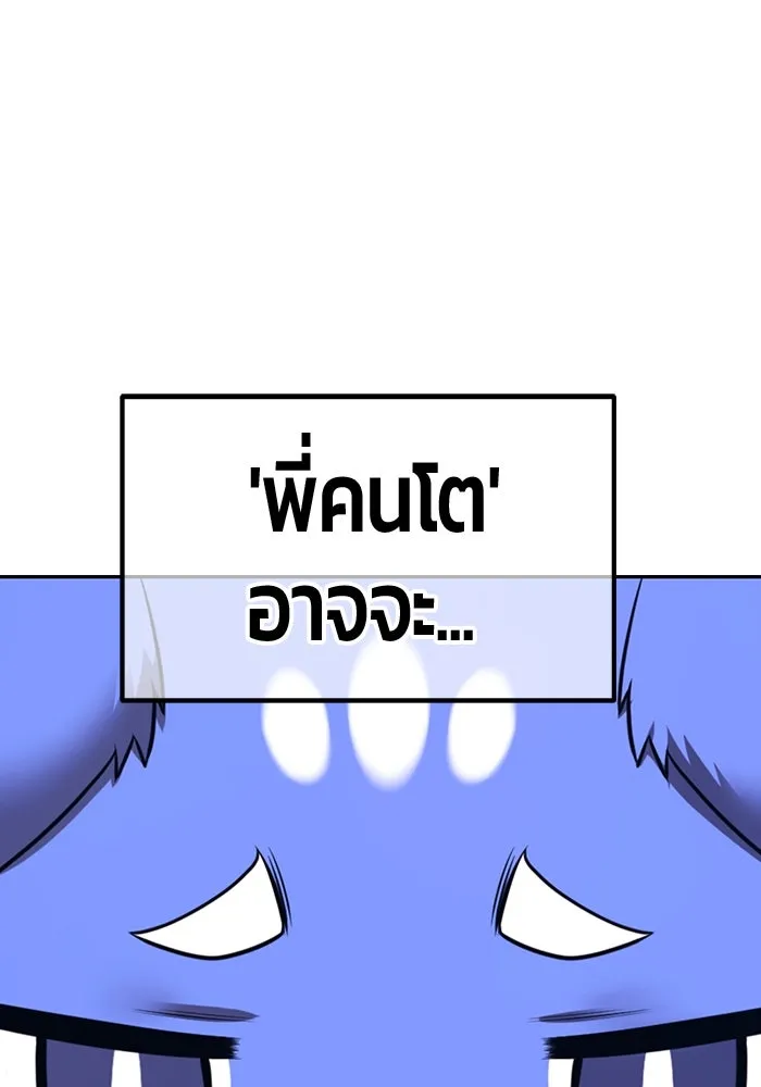 +99 ท่อนไม้พร้อมบวก ตอนที่ 54 ดิเมนชันอีตเตอร์ (2) รูปที่ 229