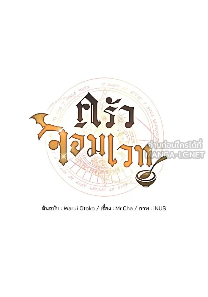 ครัวจอมเวท ตอนที่ 23 รูปที่ 21