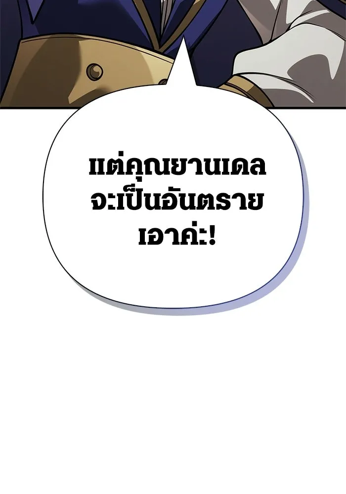 เอาชีวิตรอดในเกมฉบับคนเถื่อน ตอนที่ 126 ไทม์มิง รูปที่ 8