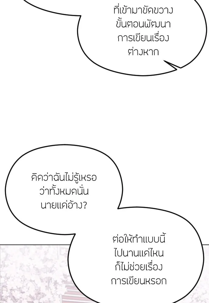 วิธีหนีตายจากนิยายโรคจิต ตอนที่ 29 รูปที่ 95