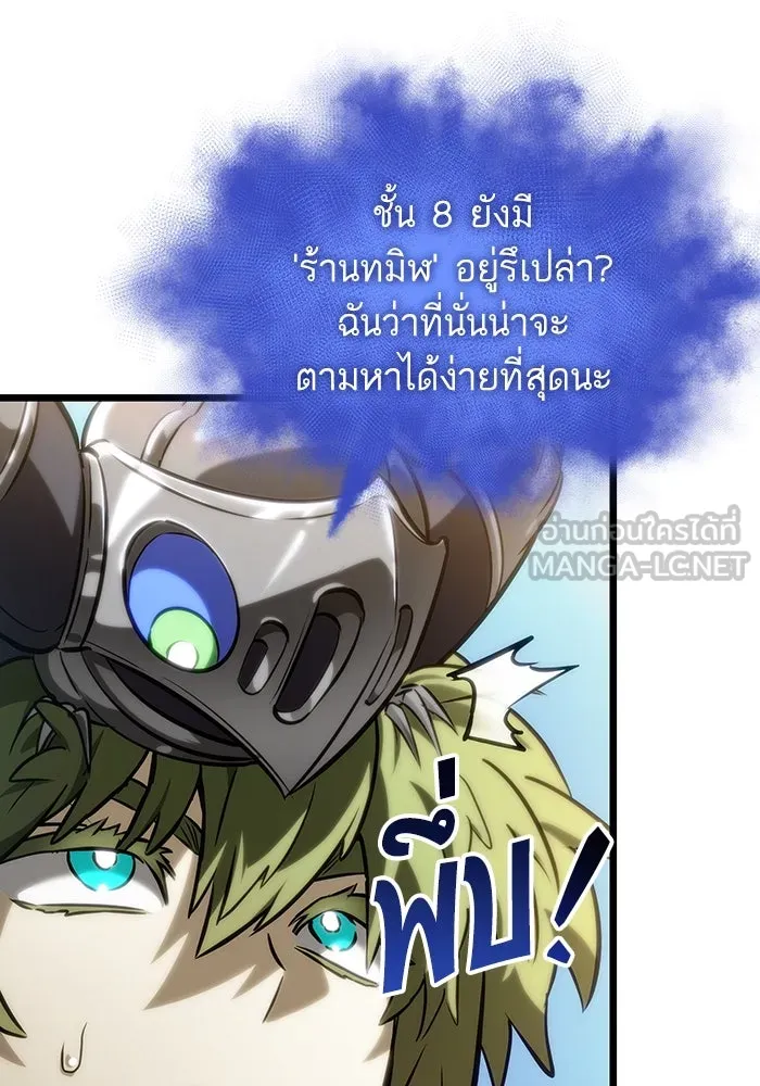 หลังวันสิ้นโลก ตอนที่ 141 รูปที่ 30