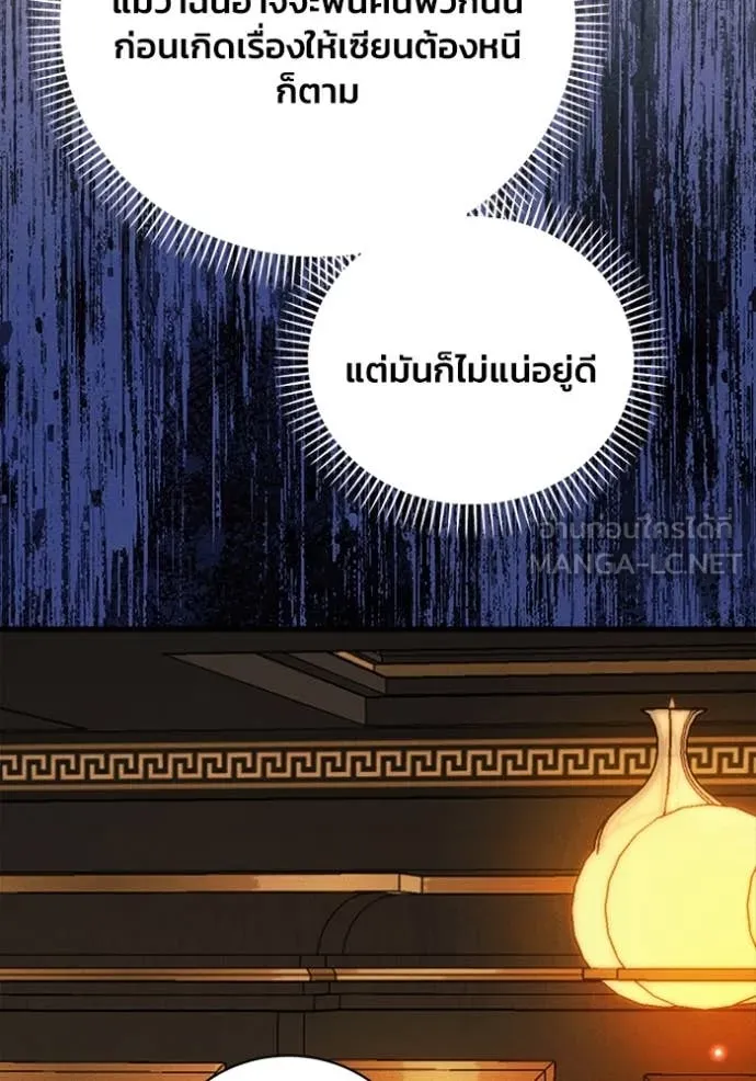 รักนะคะ ป๊ะป๋า ตอนที่ 26 รูปที่ 108