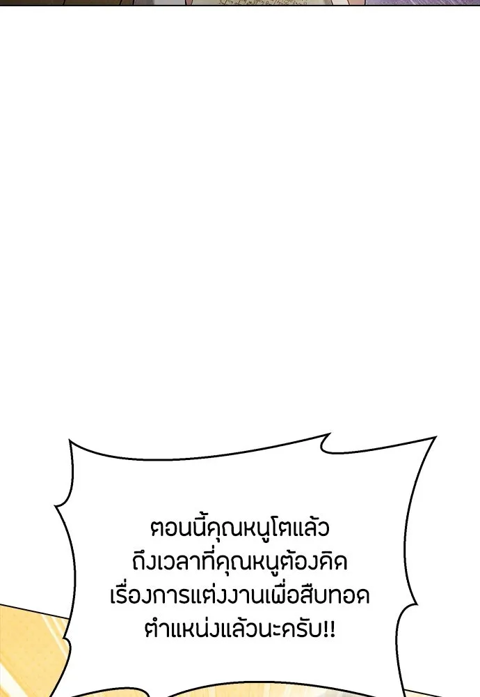 ลูกสาวตัวปลอมของท่านดยุก ตอนที่ 44 รูปที่ 11