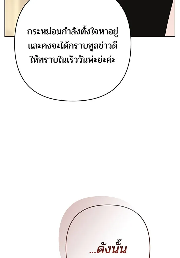 หนูน้อยทรราช ตอนที่ 72 รูปที่ 145