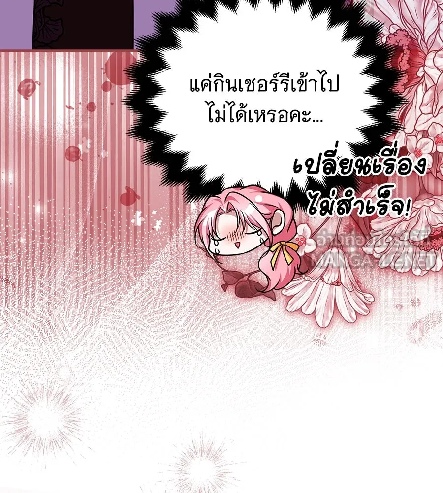 เปลี่ยนบทร้ายให้เป็นบทรัก ตอนที่ 44 รูปที่ 90