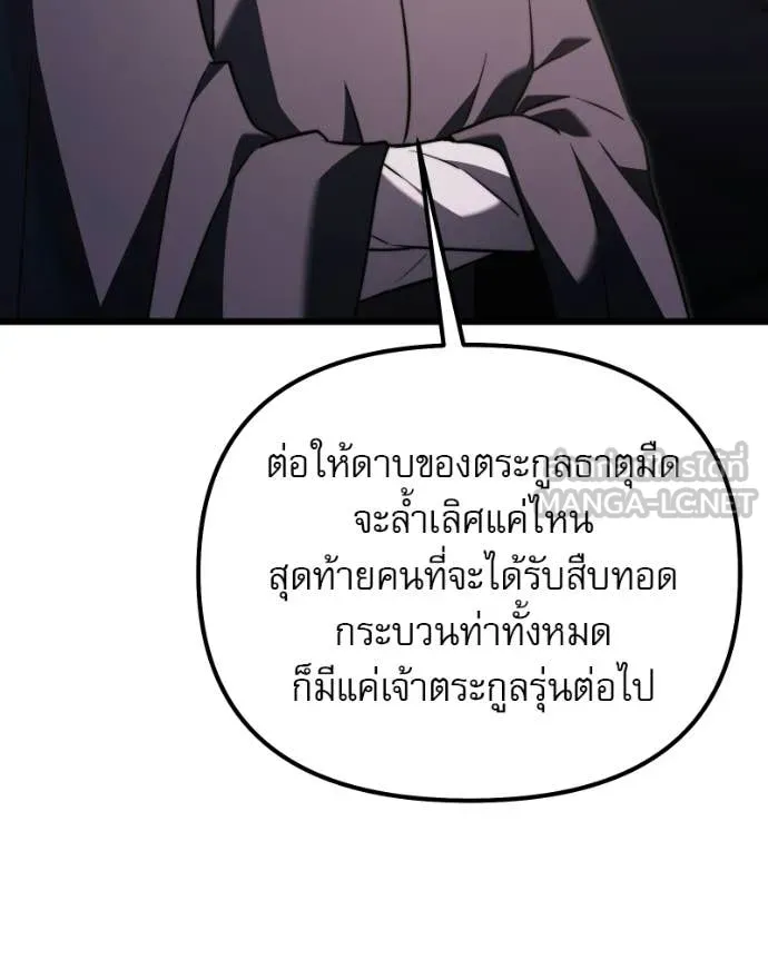 อัศวินดำล่าท้าเวลา ตอนที่ 125 รูปที่ 162