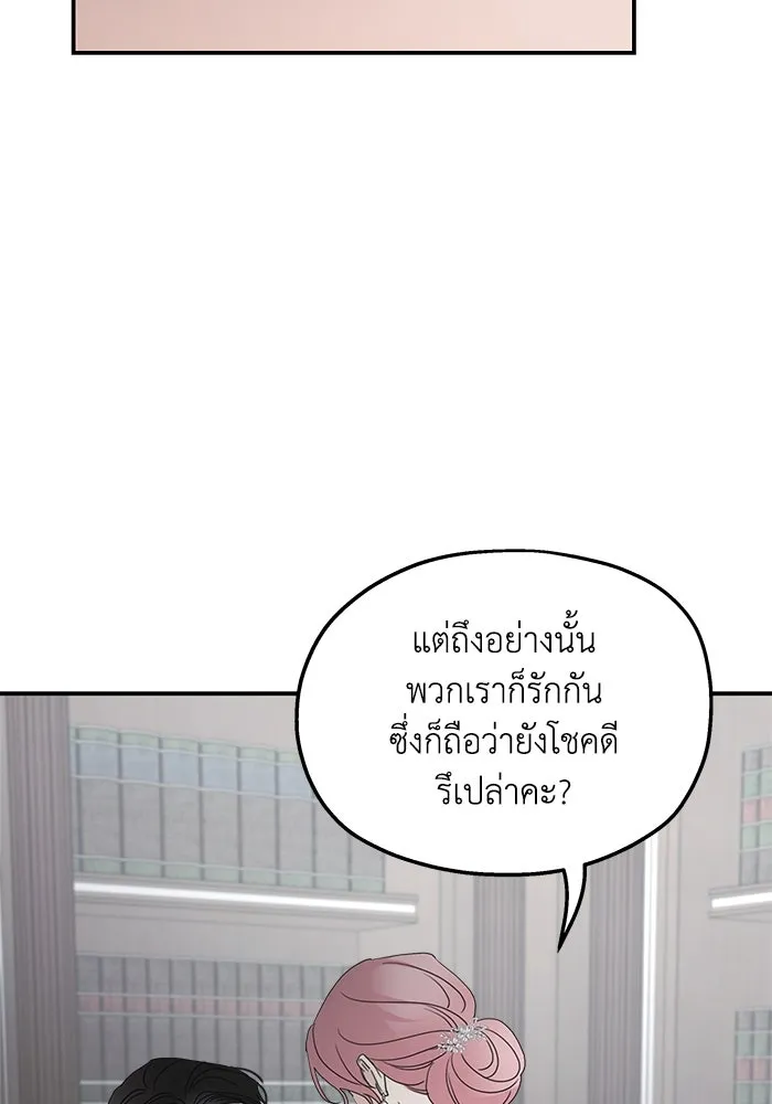 ครอบครัวสามีเห็นทีจะคลั่งรัก ตอนที่ 110 รูปที่ 74