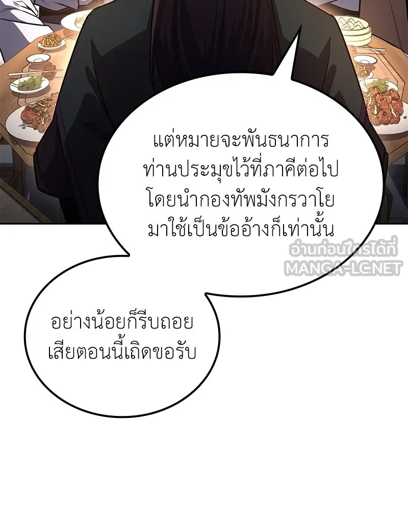 เกิดอีกทีเป็นว่าที่ประมุขลัทธิมาร ตอนที่ 148 รูปที่ 66