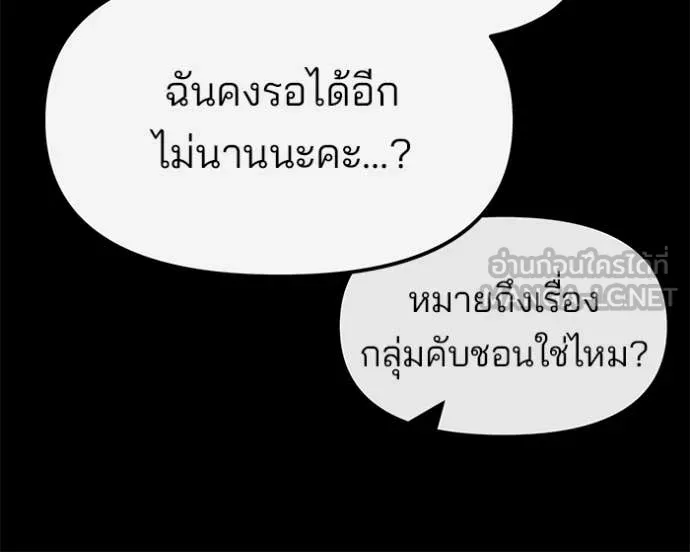 เลวฟาดเลว ตอนที่ 154 รูปที่ 147