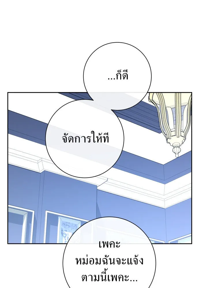 ชิงชีวิตพลิกลิขิตชะตา ตอนที่ 172. หม่อมฉันคือไซคี โพลีเพคะ(1) รูปที่ 25