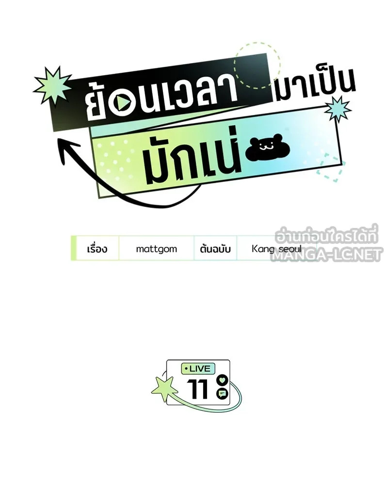 ย้อนเวลามาเป็นมักเน่ ตอนที่ 11 รูปที่ 6