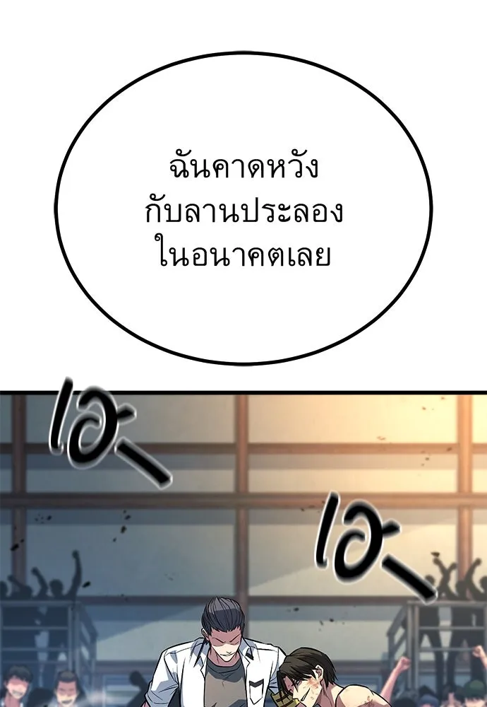 ราชาลานประลอง ตอนที่ 74 (ตอนจบ) รูปที่ 25