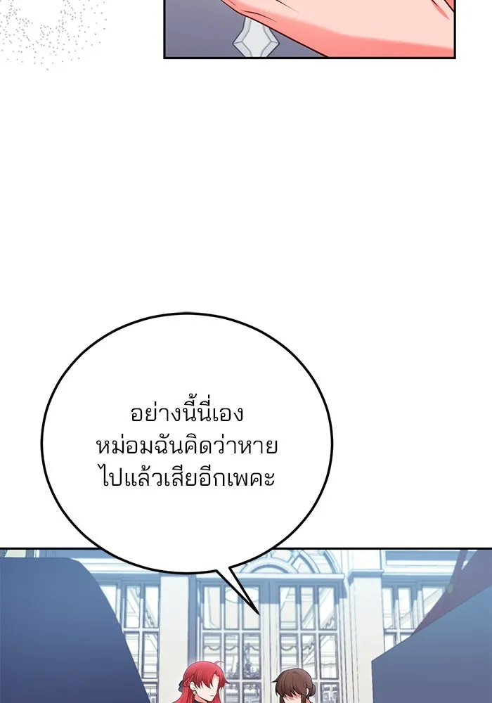แผนหย่าสามีทรราช ตอนที่ 84 รูปที่ 38