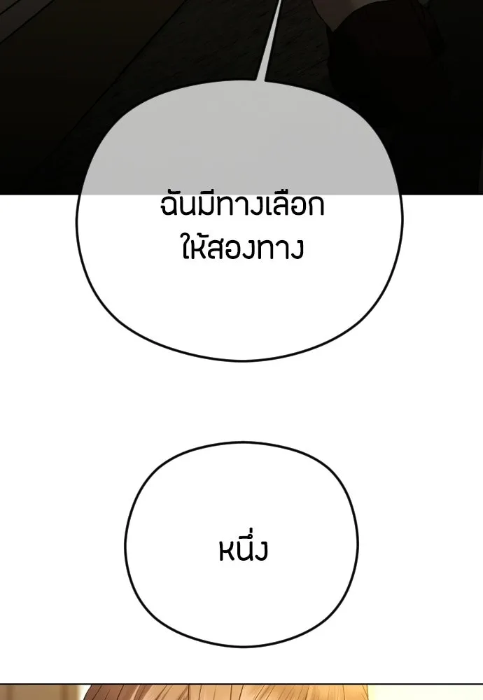 วิธีหนีตายจากนิยายโรคจิต ตอนที่ 99 รูปที่ 4