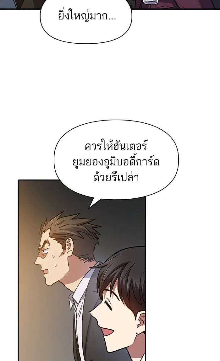 My S-Class Hunters ตอนที่ 44 การเดบิวต์ของหัวหน้าโรงหลอม (1 รูปที่ 32