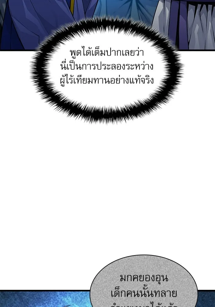 ลับลางลวง ตอนที่ 110 ร่างกาย รูปที่ 7