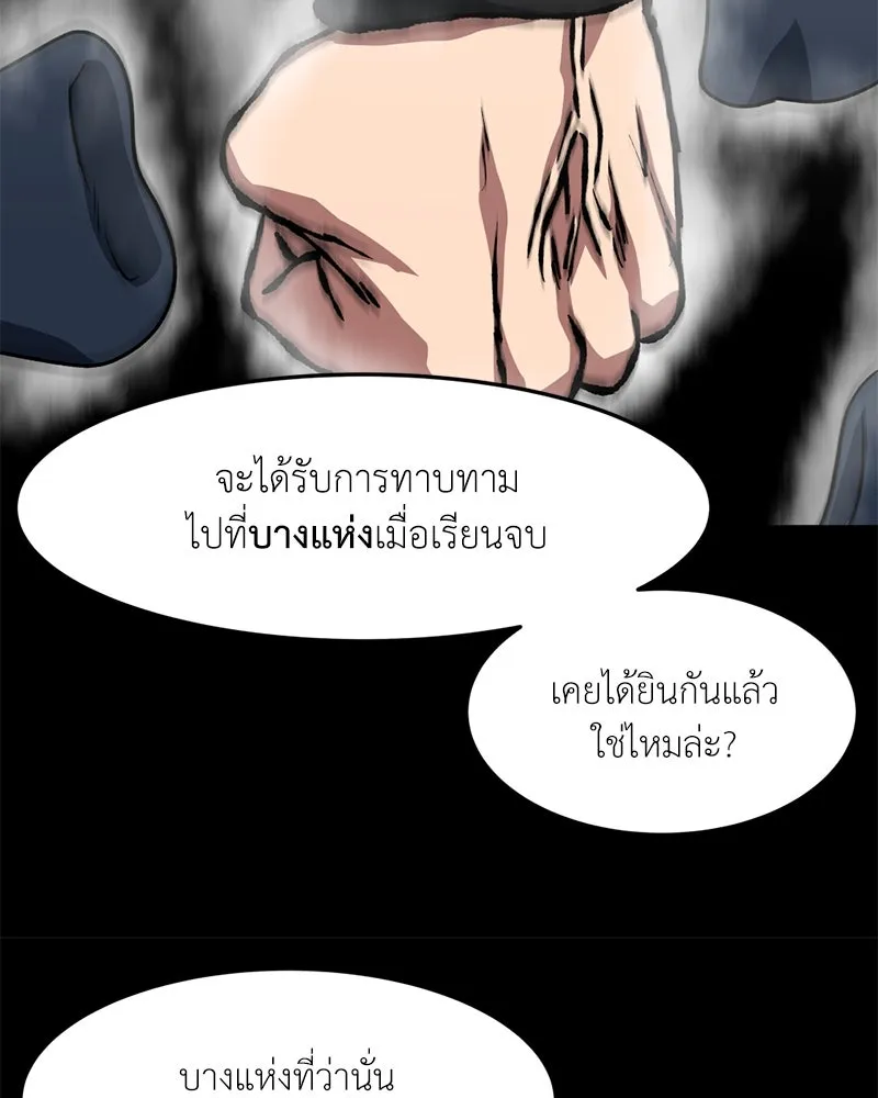 โรงเรียนสัตว์กินเนื้อ ตอนที่ 65 รูปที่ 11