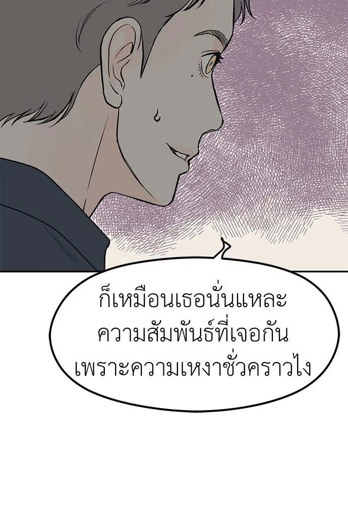 ถ่านไฟเราไม่เก่าเลย ตอนที่ 48 รูปที่ 103